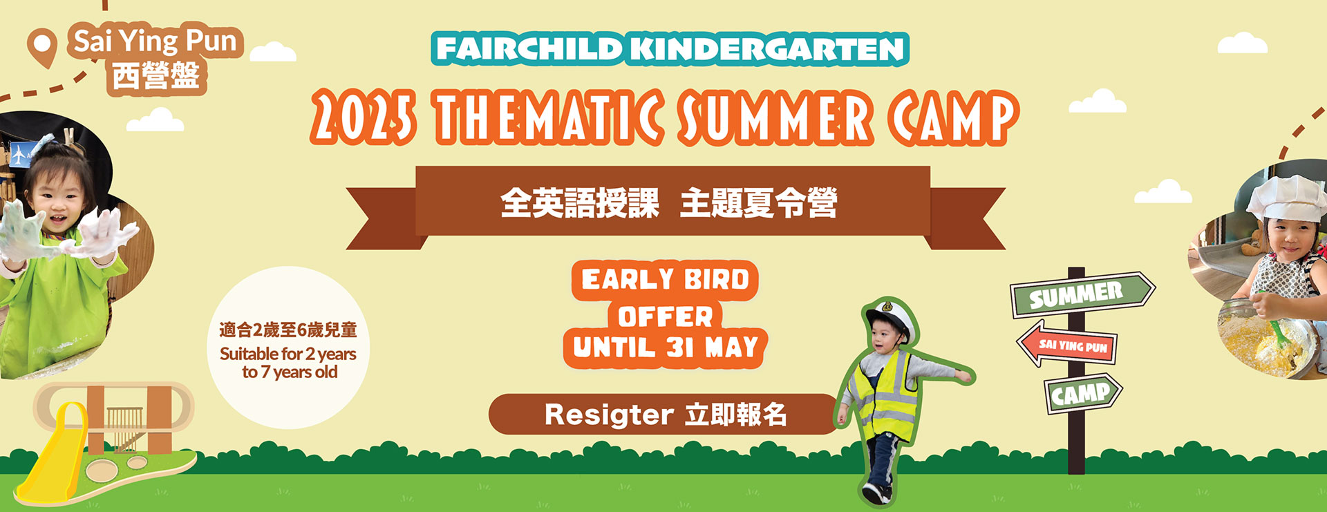 2025 Thematic summer camp