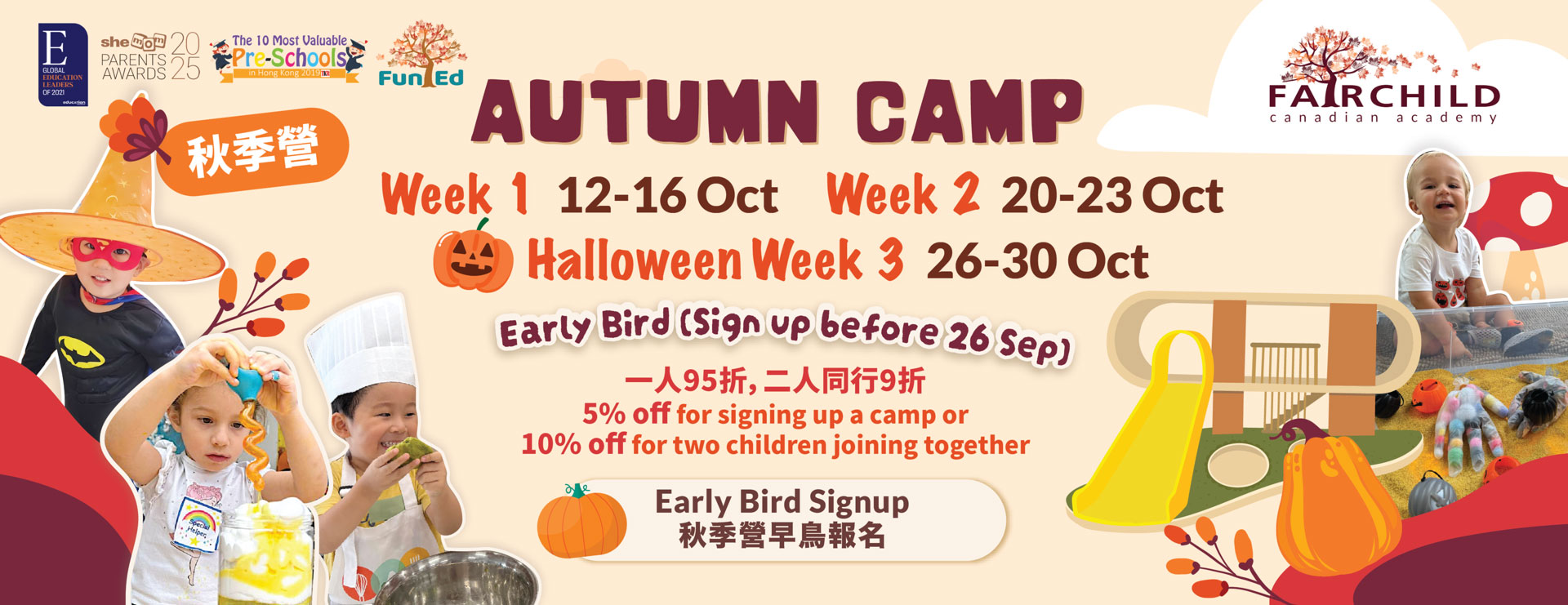 2026 Autumn Camp